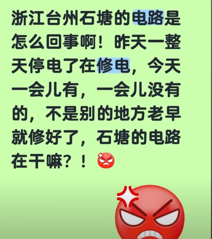 浙江多地台风后持续停电，有网友称发布停电视频后被要求删除7月12日至13日，受台风影响，浙江台州、宁波等地多名网友反映，当地出现持续停电情况，部分区域供电反复中断，居民生活受到影响