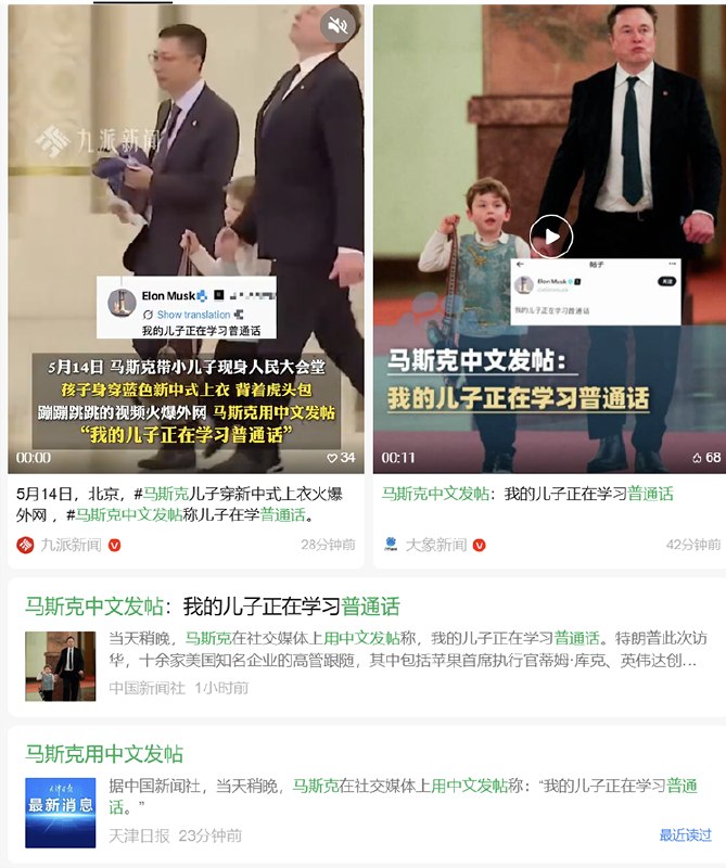 在各大媒体纷纷下场、集体炒作#马斯克儿子中文发帖称儿子在学普通话#，但无一媒体展示原始贴文内容查看原文📝 引用推文:目前，“马斯克用中文发帖”冲上微博热搜不过没人敢提他回复的是谁🤗查看引用原文在各大媒体纷纷下场、集体炒作#马斯克儿子中文发帖称儿子在学普通话#，但无一媒体展示原始贴文内容查看原文📝 引用推文:目前，“马斯克用中文发帖”冲上微博热搜不过没人敢提他回复的是谁🤗查看引用原文