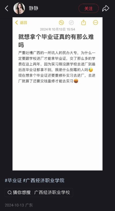 5月12日，广西省南宁市，广西经济职业学院，一名网友反映该学校强制实习生进 校方的指定厂 实习，学生申请自主实习不予通过