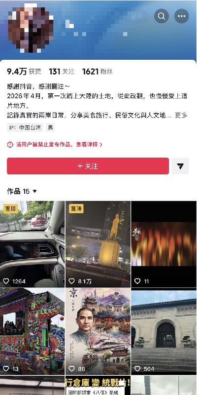 5月26日，一名台湾网友在抖音上晒台湾一家火锅店的招聘海报：全职员工 45000-60000台币  (折合约9700-12900元人民币)随后，视频被删除，该网友账号被禁止发布作品