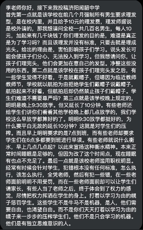 济阳闻韶中学 学生投稿这些学生不是牛马不是机器，是人，他们需要自由，也渴望自由