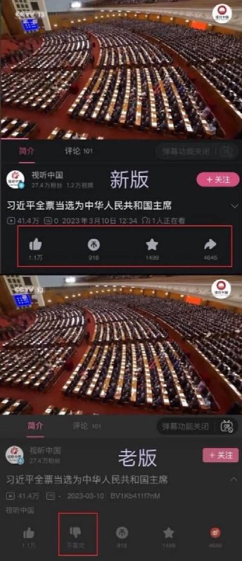 “全票通过”近日，有网友发现《习近平全票当选为中华人民共和国主席》的B站视频下，取消了“不喜欢”这一选项