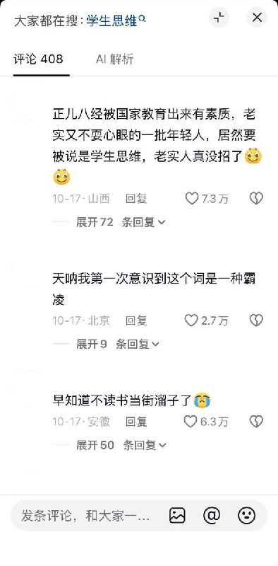 博主反驳“学生思维”标签：老实人被坑，为什么还要反省自己？10月17日，一名抖音博主吐槽，年轻人小半辈子都在学校接受教育，一进入社会就被要求“放下你的学生思维”