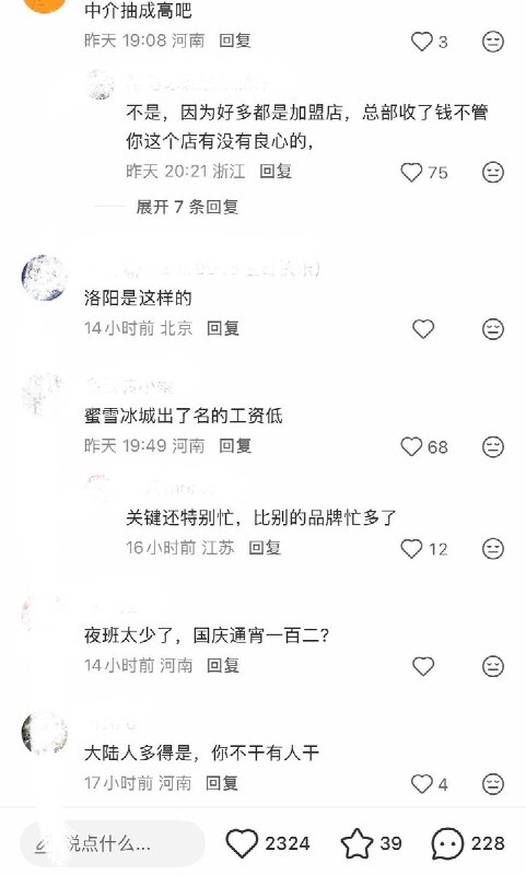 蜜雪冰城洛阳旗舰店开业首日营收破百万 兼职时薪仅12元10月4日，有网友发现蜜雪冰城洛阳旗舰店10月1日开业首日营业额突破100万元，而招聘的兼职员工时薪仅约12元