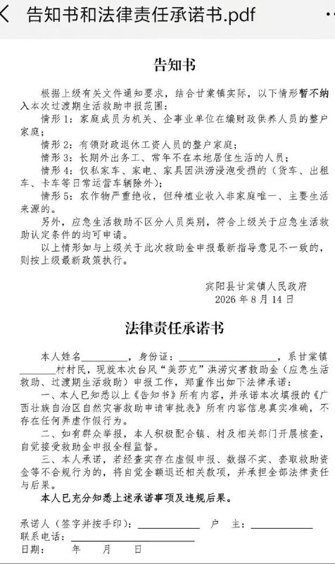 8月24日，广西宾阳县甘棠镇，多名村民前往当地政府抗议灾后重建安排