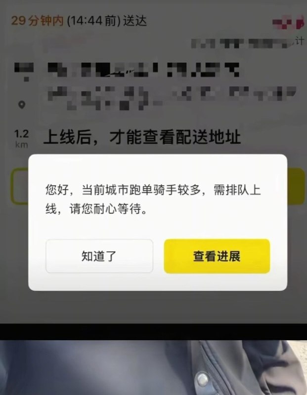 “排队送外卖”6月6日，洛阳等地骑手反馈，无法正常接单，系统显示“当前城市跑单骑手较多，需排队上线”
