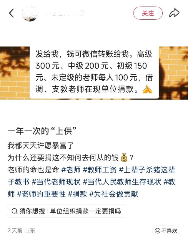 9月5日，多地教师在小红书发文反映，其学校变相强制教师捐款，且存在摊派现象