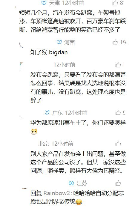 “留给华为鸿蒙智行能整的笑话已经不多了