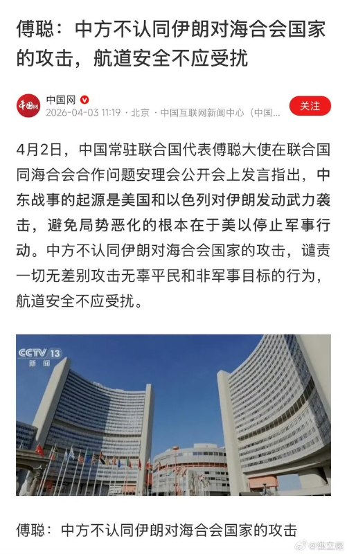 4月3日，傅聪就中东局势表态称，中方不认同针对海合会国家的攻击行为，并强调应维护地区航道安全