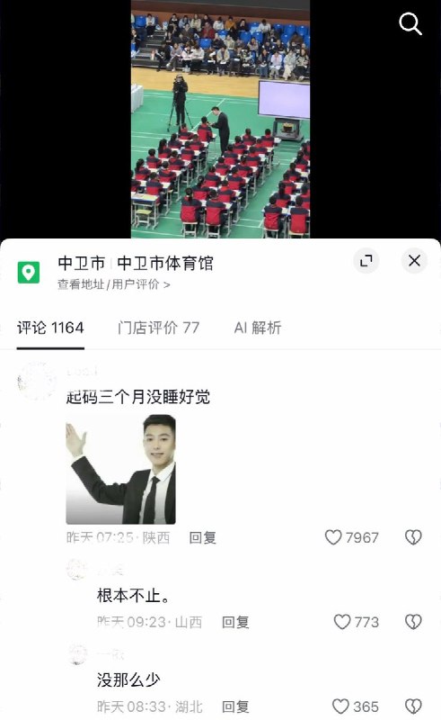10月22日，网友发视频展示宁夏中卫市体育馆举办的“第六届小学青年教师语文教学展示与观摩活动”