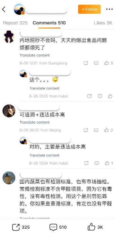 “为什么香港能吃到放心蔬菜”8月26日，有关香港能吃到放心蔬菜的话题登上微博热搜，网友对大陆不能做到同样的食品安全水准感到不满