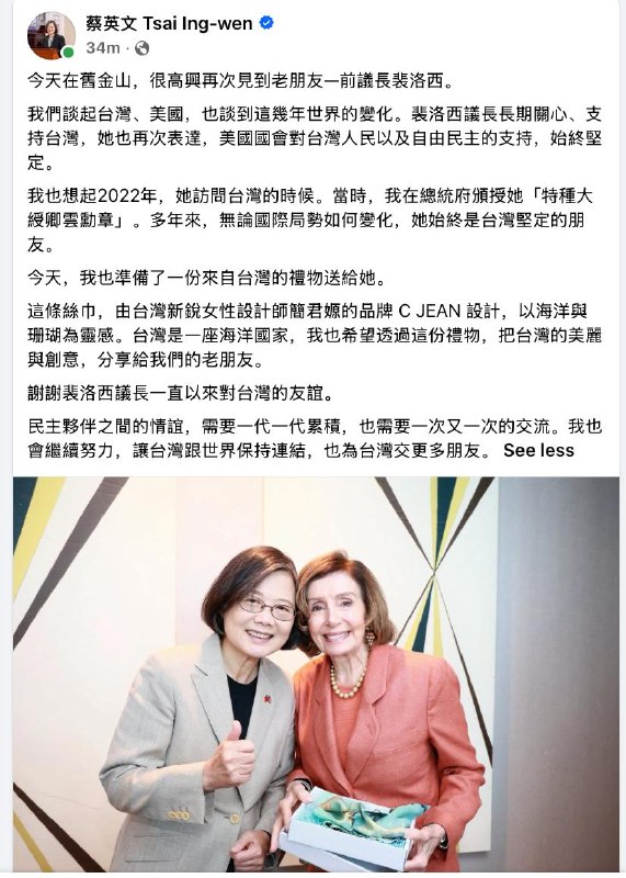 蔡英文卸任后首次访美，旧金山会见裴洛西10月6日台湾前总统蔡英文卸任后首次访美，抵达加利福尼亚州后受到当地侨胞热烈欢迎