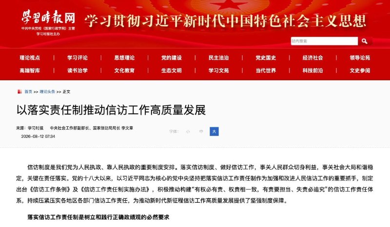 李文章：严厉打击信访活动中的违法行为8月12日，中国国家信访局局长李文章在《学习时报》发文，强调坚决纠正地方”拦卡堵截”群众正常上访的行为，切实保障信访权利