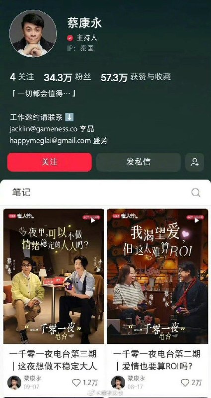 蔡康永小红书多条访谈下架，谈爱情与情绪的《一千零一夜电台》受影响10月6日，有网友发现，蔡康永小红书多条访谈视频下架，涉及《一千零一夜电台》