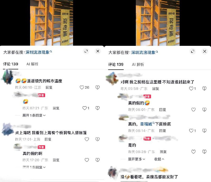 深圳：“不允许有流浪汉”9月16日，一段实拍视频曝光深圳龙华幸福城附近的一处桥底空间，被密密麻麻的铁栅栏和水马（路障）封死