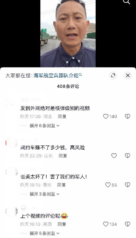 9月17日，一湖北网友发布视频称，他是中国人民解放军海军航空兵38263部队司令部退伍战士，现在是一名网约车司机，感慨道：“我在努力的工作，努力的生活，却还不上信用卡，现在的钱真是太难赚了”视频的评论区被管控，网友只能在弹幕和别的视频下留言：“依旧零评论，相信咱妈会解决”“老美太坏了！害了我们的军人”“上个视频的评论呢”“流血又流泪”查看原文9月17日，一湖北网友发布视频称，他是中国人民解放军海军航空兵38263部队司令部退伍战士，现在是一名网约车司机，感慨道：“我在努力的工作，努力的生活，却还不上信用卡，现在的钱真是太难赚了”视频的评论区被管控，网友只能在弹幕和别的视频下留言：“依旧零评论，相信咱妈会解决”“老美太坏了！害了我们的军人”“上个视频的评论呢”“流血又流泪”查看原文