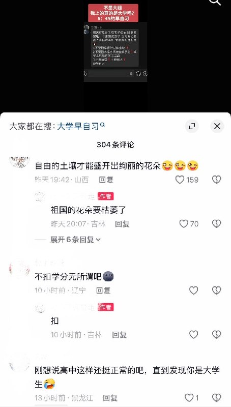 10月23日，网友发帖吐槽，长春人文学院要求学生早上 6:45 赶到教室进行早自习