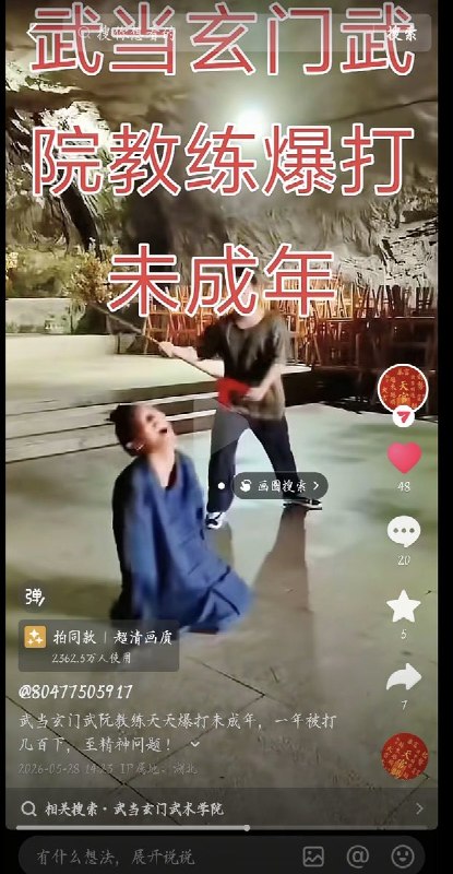 “湖北玄门武术学院教练殴打未成年人”5月29日，湖北武当山，有网友发视频称玄门武术学院的学生晕倒后，教练还在一旁用脚踹