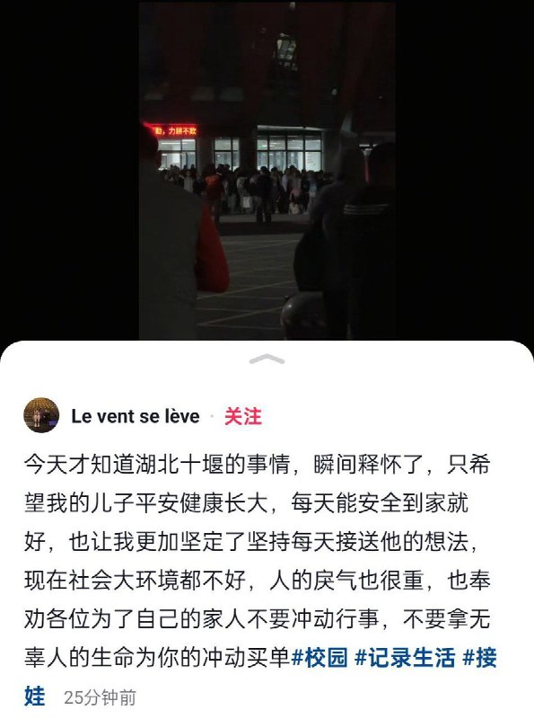 10月24日，在昨日发生湖北十堰重庆路小学撞人事件后，不少接送孩子的家长拍下现场放学的画面，配文表示希望孩子们都能平安回家