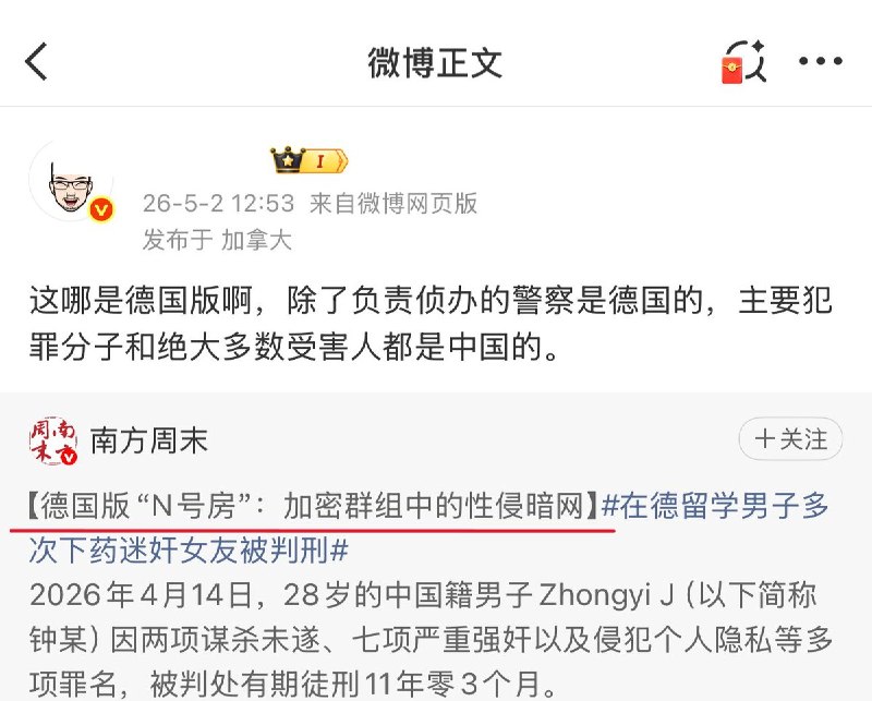 5月7日，在网友们的不懈努力下，将该事件推到了小红书热搜榜第一名