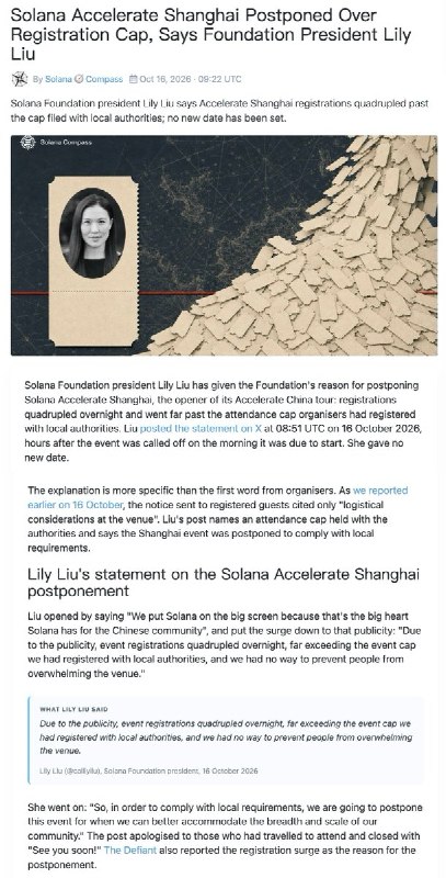 10月16日，区块链平台Solana原定在上海举办的线下活动临时取消