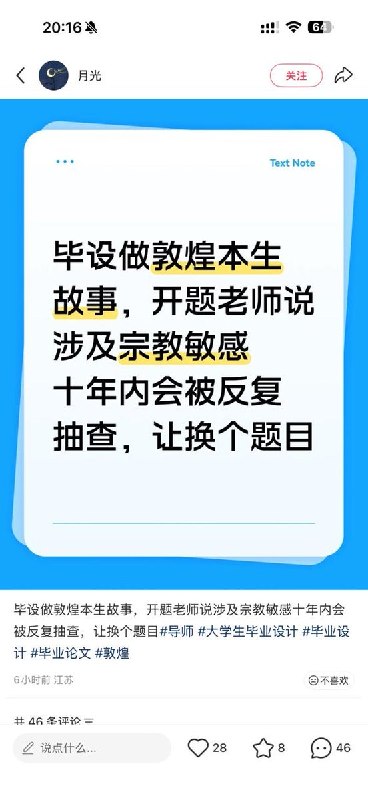 近日，有网友发帖反映，其大学毕业设计原选题为“敦煌本生故事”相关内容，但在开题阶段被导师要求更换题目