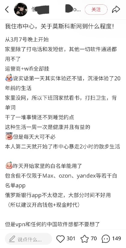 近日，据多家媒体报道，莫斯科多个核心区域出现网络不稳定，甚至是断网的情况，市民重回传呼机、现金、纸质地图的老式生活...据悉，莫斯科断网的现象主要出现在市中心，这片区域内手机大多没信号，或者信号不稳定，手机功能只剩下闹钟和手电筒功能