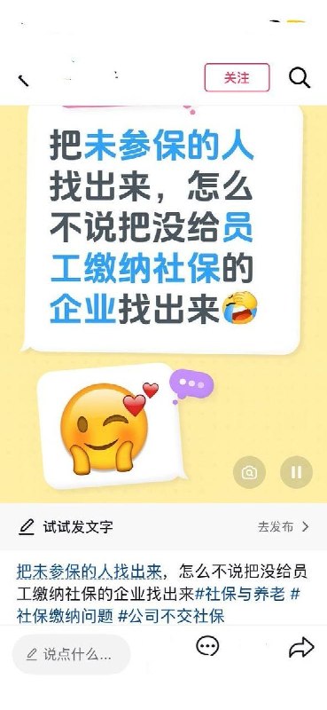 抖音网友反问人社部：为何不把不给员工缴社保的企业找出来？近日，抖音多个账号发布同一句质问：“把未参保的人找出来，怎么不说把没给员工缴纳社保的企业找出来？”这句话被做成不同样式的文字视频，相关作品获819至1052个赞