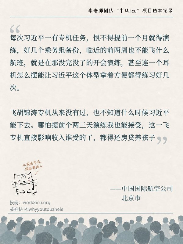 牛马ICU投稿：“国航苦习近平专机久矣”查看原文