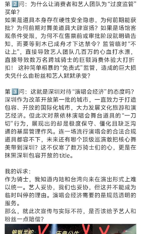 网友投稿：3月7日，蔡依林的深圳演唱会 被网友举报，导致 此前已经经过的合法审批演唱会舞美被临时“阉割”、核心重型道具全部惨遭“一刀切”禁用今年1月，媒体曾报道：蔡依林斥资2亿打造的演唱会，却被网友集体猎巫举报，被质疑是「搞邪教仪式」： 其中30米机械蛇、金色公牛这些艺术表达 被网友质疑含“西方宗教、神学元素”的符号阴谋，污名化为所谓“阴间仪式”，被指责“吸走观众运气”，再以道德绑架裹挟舆论，用举报武器发起集体审判查看原文网友投稿：3月7日，蔡依林的深圳演唱会 被网友举报，导致 此前已经经过的合法审批演唱会舞美被临时“阉割”、核心重型道具全部惨遭“一刀切”禁用今年1月，媒体曾报道：蔡依林斥资2亿打造的演唱会，却被网友集体猎巫举报，被质疑是「搞邪教仪式」： 其中30米机械蛇、金色公牛这些艺术表达 被网友质疑含“西方宗教、神学元素”的符号阴谋，污名化为所谓“阴间仪式”，被指责“吸走观众运气”，再以道德绑架裹挟舆论，用举报武器发起集体审判查看原文