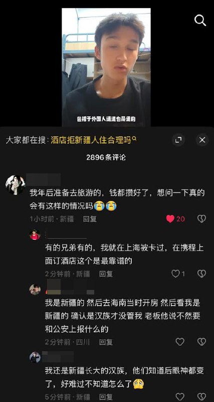 12月11日，一名新疆少年讲述，自己在上海因为自己是新疆人而无法正常入住酒店的经历