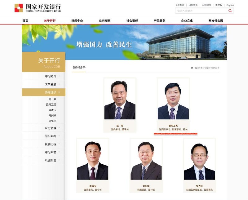 中国国开行原行长欧阳卫民被查中央纪委国家监委星期天（7月19日）在官网上通报, 中国国家开发银行原中共党委副书记、行长欧阳卫民涉嫌严重违纪违法，目前正接受中央纪委国家监委纪律审查和监察调查