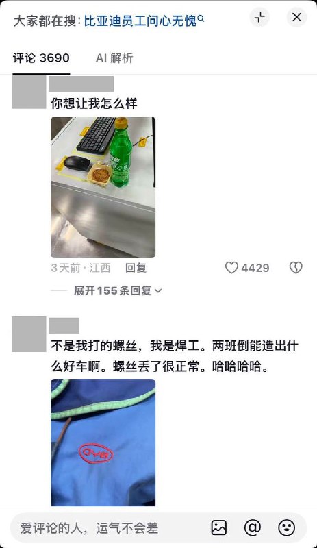 比亚迪车主称机盖锁体螺丝缺失，网友：“问薪无愧”9月29日，一名比亚迪车主在抖音发布视频称，高速行驶时发现机盖晃动，锁体螺丝“一个不剩”