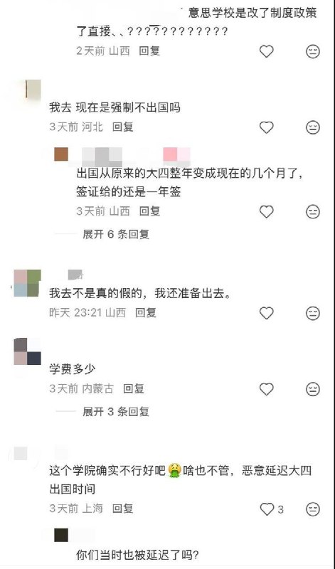 网友投稿：山西财经大学中德学院有学生反映，在报考时学校承诺“3+1中外合办培养”，可大四准备出国时突然开个班会就通知所有课程上完之后才能出国，也就是说原本去德国学习一年变成旅游六个月不到了，而且安排去的时间正好是圣诞假期，所有手续都办不了