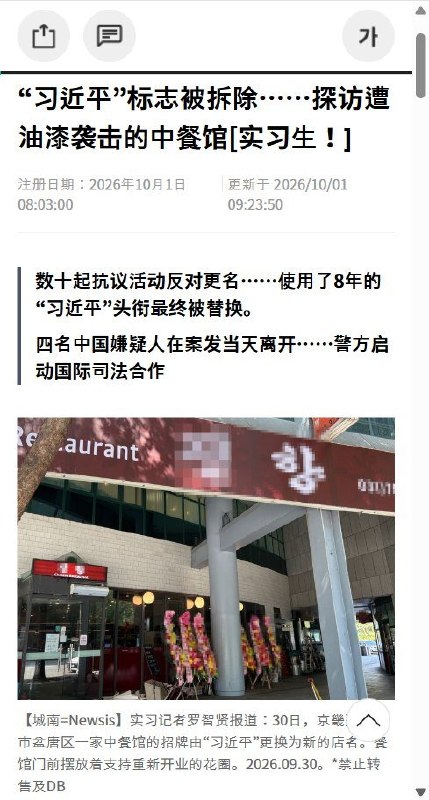 韩国“习近平”餐厅破坏案后续：法院对4名中国籍嫌疑人签发拘留证10月1日，据韩联社报道，韩国盆唐警方表示，水原地方法院城南分院已对涉嫌破坏“习近平”中餐厅的4名中国籍男子签发拘留证