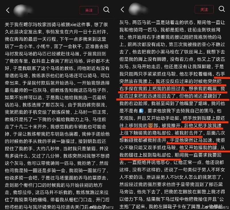 8月21日，青海祁连县一名因猥亵女游客被行政拘留13天的马场教练，被当事女子发现已返回原马场上班