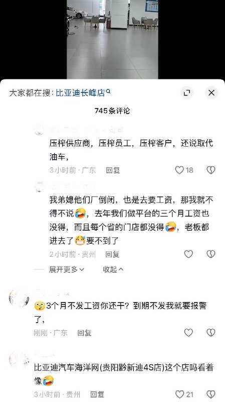 9月16日，多名网友发视频称，贵州长峰多家比亚迪4S店（包括长峰王朝店、黔新迪海洋店等）一夜之间疑似“跑路”倒闭，展厅与办公区人去楼空