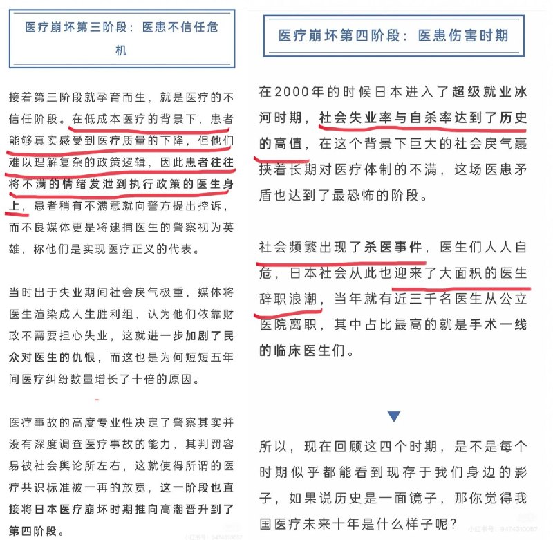 “还是想问一句谁把医保掏空了”近日，一网友发文《了解了医疗行业的变革后对未来很悲观》：以前不了解，这次生病关注了好多近年医保改革的信息，再联系日本医疗最黑暗的十年，感觉对未来更悲观了，真的是赶上了时代的末班车