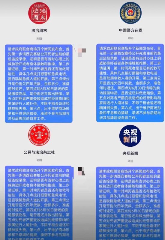 网友投稿：一位西安网友通过多种渠道，给各大党媒及政府机构的抖音账号发去私信，请求公开“西安赛格跳楼事件”的前因后果，但均未收到回复