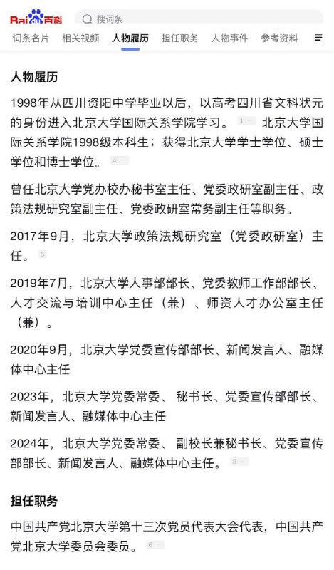 8月24日，北京大学副校长任羽中因涉嫌受贿3195万余元一审被判处有期徒刑八年，罚款260万元