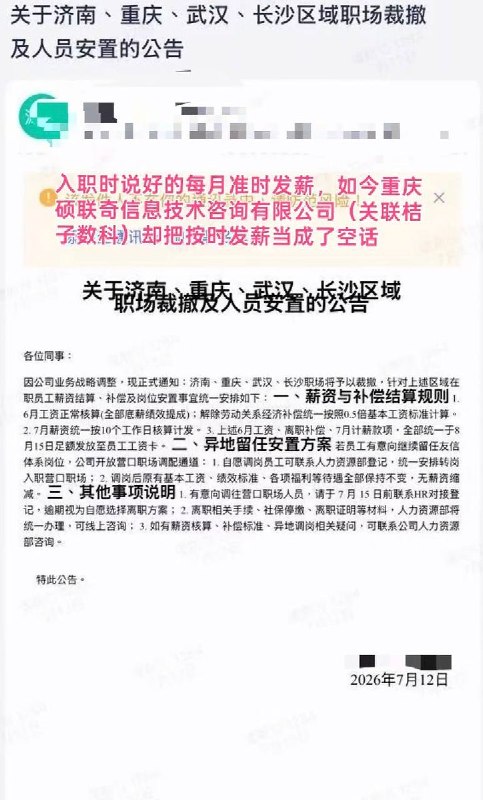 7月13日，重庆西投桔多多公司拖欠工资，大量基层员工到天台维权
