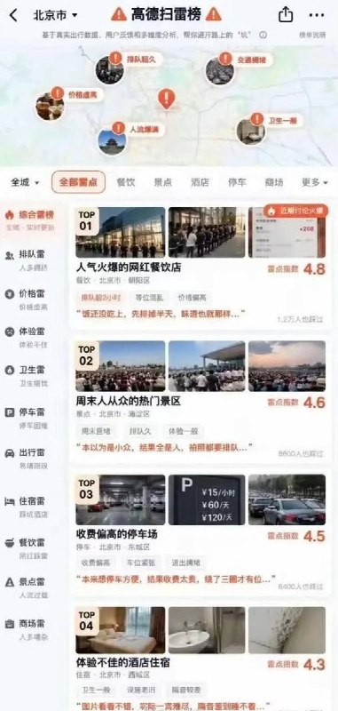 9月7日，据多家自媒体报道，脉脉等平台流传高德地图拟推出“扫雷榜”的消息