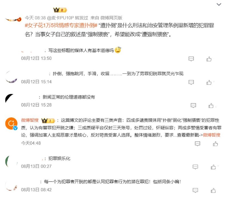 8月14日，荔枝新闻将一名女性所述的涉嫌强制猥亵事件，做成了话题“女子花1万5找情感专家遭扑倒”