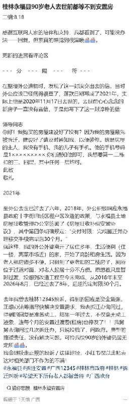 “我购买的房屋建设好了没有？”8月18日，广西桂林永福县一网友发帖称，其外公2018年响应当地十字街旧城区棚户区改造，与永福县土地房屋征收管理办公室签订《房屋征收补偿安置协议》，协议约定搬迁后30个月内交付安置房