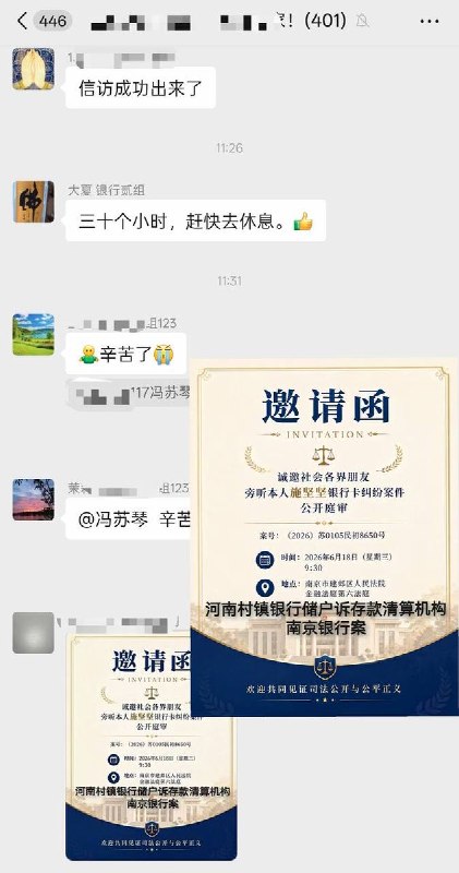 6月12日，河南村镇银行储户们再次抵达北京，来到北京金融法院递交和补充诉讼材料，针对国家金融监管总局和中国人民银行提起的诉讼请求已快2个月，储户们想知道北京金融法院究竟啥时候可以给立案