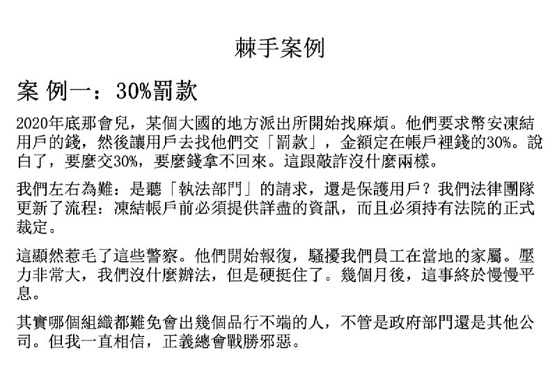 币安创始人赵长鹏，在其回忆录《币安人生》中提到：2020年底那会儿,某个大国的地方派出所开始找麻烦