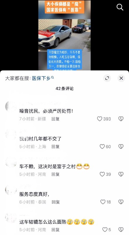 10月22日，河南某地组织车队下乡宣传并催缴医保，车队在村头巷尾通过大喇叭播放催缴音频