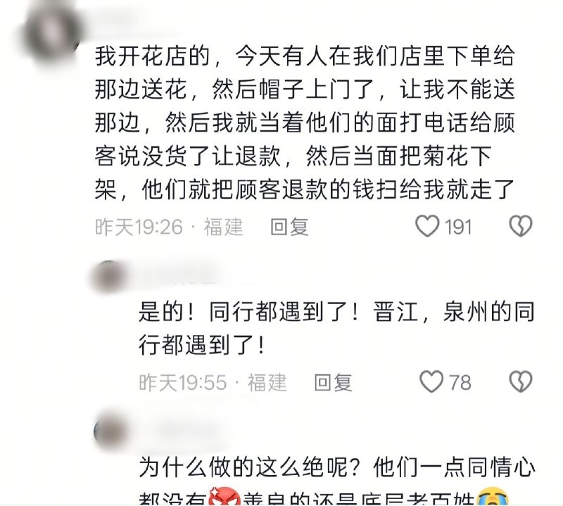 晋江火灾后，当局禁止“非法献花”7月15日，网友反映，在试图通过美团等平台向事发地点订购鲜花进行悼念时，遭到了阻拦