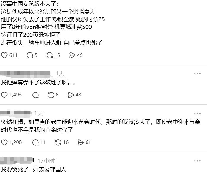 近日，中文社媒上一条关于“韩国女孩”的帖子引发讨论