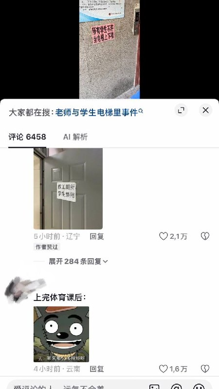 “严密的等级制度，单向的权力流动，经典的服从性测试”8月1日，江苏徐州沛县沛城高级中学教学楼电梯口张贴告示：“所有学生不许坐电梯上下楼”